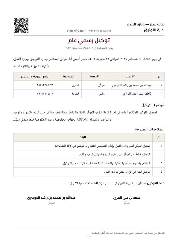 وكالة موثقة — نموذج رسمي كامل — معاينة